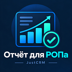 Отчёт Для Руководителя Отдела Продаж (Отчет для РОПа)